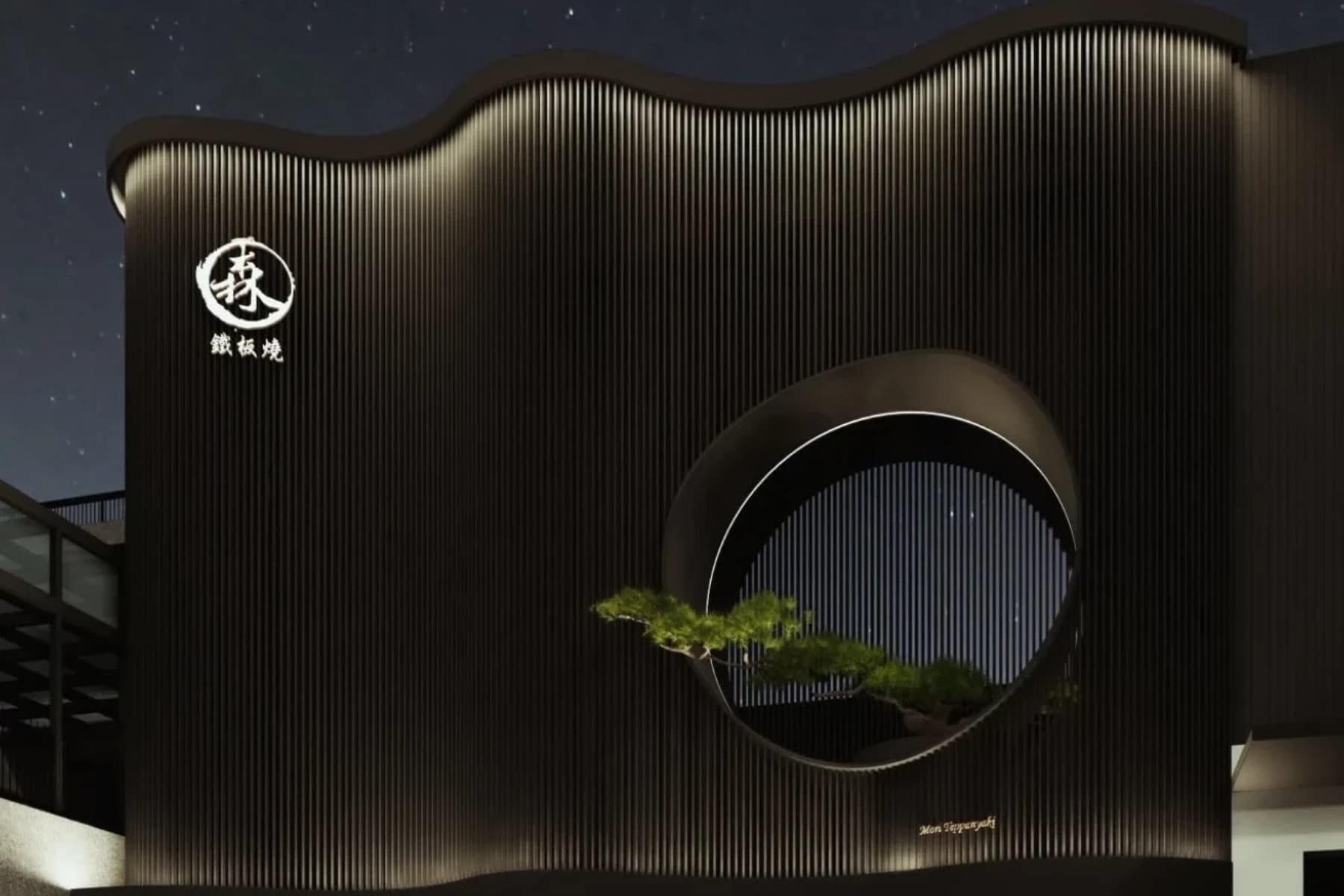 台中森鐵板燒餐廳外觀，由 AJA 安頡建築室內設計打造，以建築立面、寶瓶圓窗與夜間光影建立 Fine Dining 品牌形象。